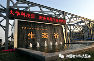 中国石油大学国家大学科技园