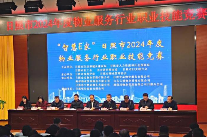 扬工匠精神 展竞技风采 || 海恒物业在“智慧E家”日照市2024年度物业服务行业职业技能竞赛中取得优异成绩