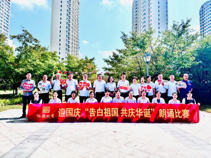 告白祖国 共庆华诞 || 海恒物业举办迎国庆朗诵比赛，用声音为祖国庆生
